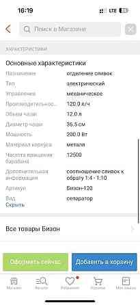 Сепаратор Бизон. Российское качество. Алматы