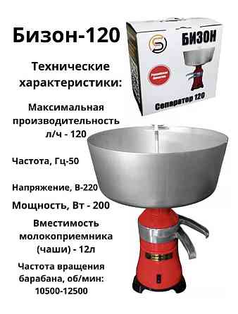 Сепаратор Бизон. Российское качество. Алматы