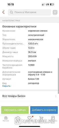 Сепаратор Бизон. Российское качество. Алматы - изображение 6