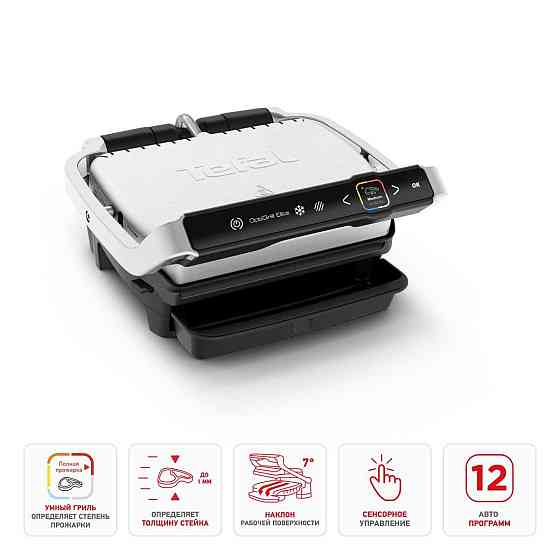 Гриль Tefal Optigrill Elite GC-750D30 Алматы