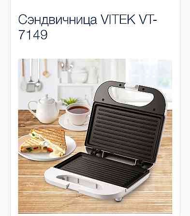 Новая сендвичница! Алматы