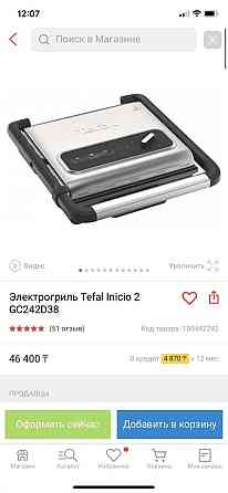 Продам Электрогриль Tefal Inicio 2 GC242D38 Almaty