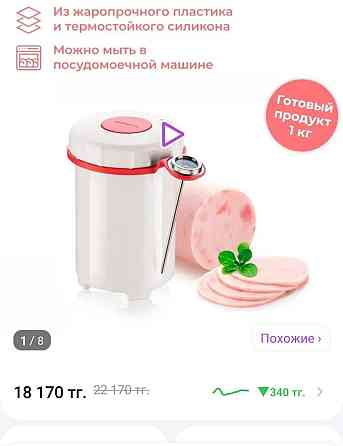 Ветчинница tescomo Almaty