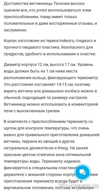 Ветчинница tescomo Алматы - изображение 2