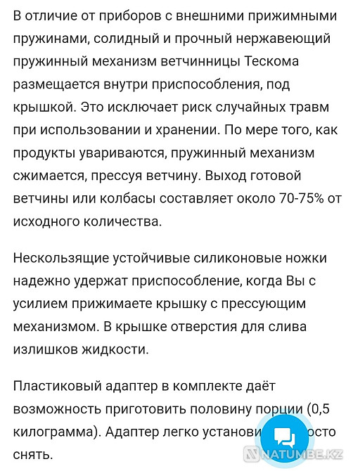 Ветчинница tescomo Алматы - изображение 3