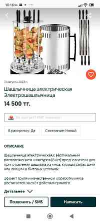 Электрошашлычница ST 1000 Вт Алматы