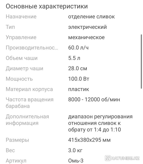 Сепаратор Омь 3. Новый сепаратор сливкоотделитель. Алматы - изображение 3
