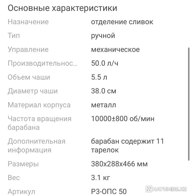 Сепаратор ручной. 50л в час. Алматы - изображение 2