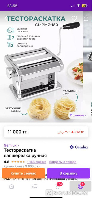 Тестораскатка лапшерезка Gemlux Алматы - изображение 1