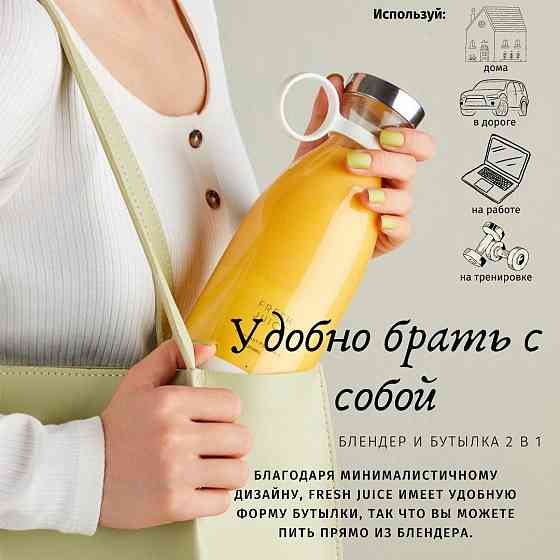 Портативный блендер Fresh Juice Almaty