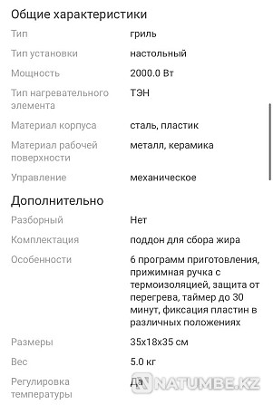 Гриль Ardesto GK 2000M Алматы - изображение 6