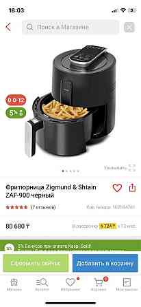 фритюрница Алматы