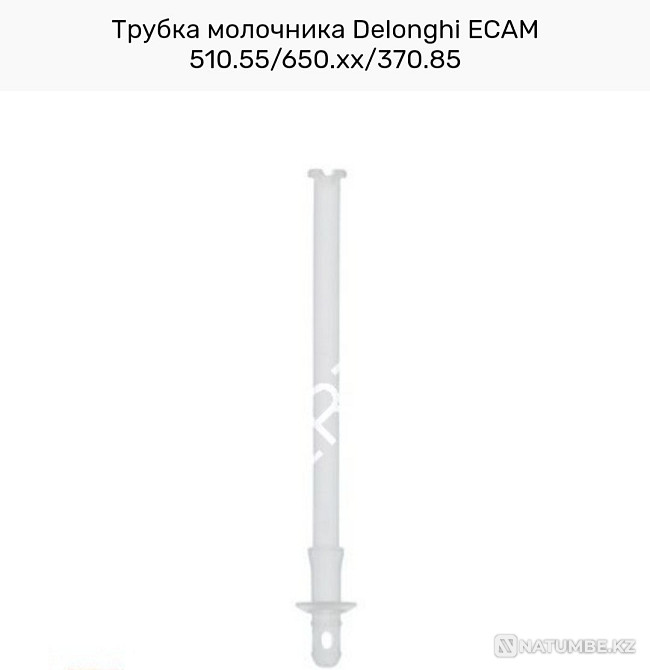 Tubes for delonghi cappuccino maker Almaty - photo 3