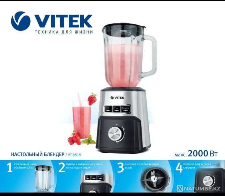 Блендер настольный Алматы - изображение 1