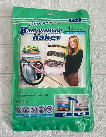 Вакуумный пакет-900тг Алматы
