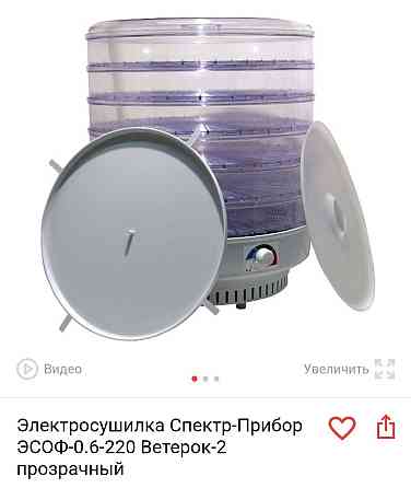 Сушилка для овощей и фруктов Almaty