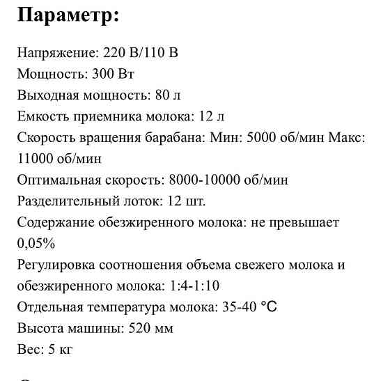 Сепаратор для молока Алматы