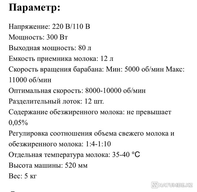 Сепаратор для молока Алматы - изображение 4