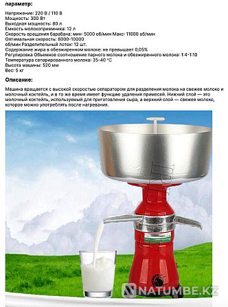 Сепаратор для молока Алматы - изображение 1
