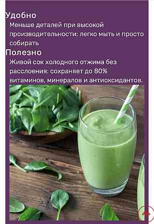 Соковыжималка шнековая Алматы