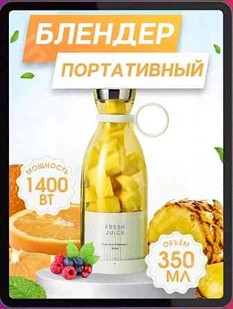 Fresh Juice/ Мини/Блендер/Оригинал Алматы