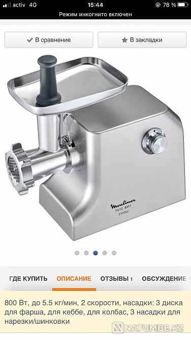 Ет тартқыш 8-і 1 жаңа  Алматы - изображение 1