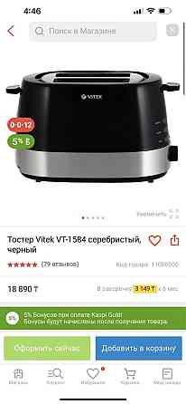 Тостер Vitek VT-1584 Алматы