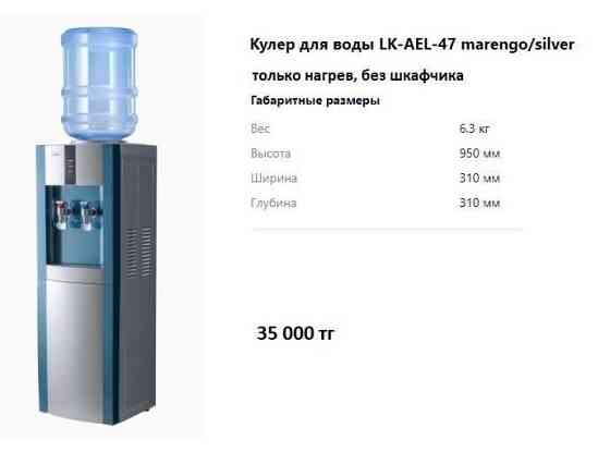 Кулер для воды (диспенсер) Алматы