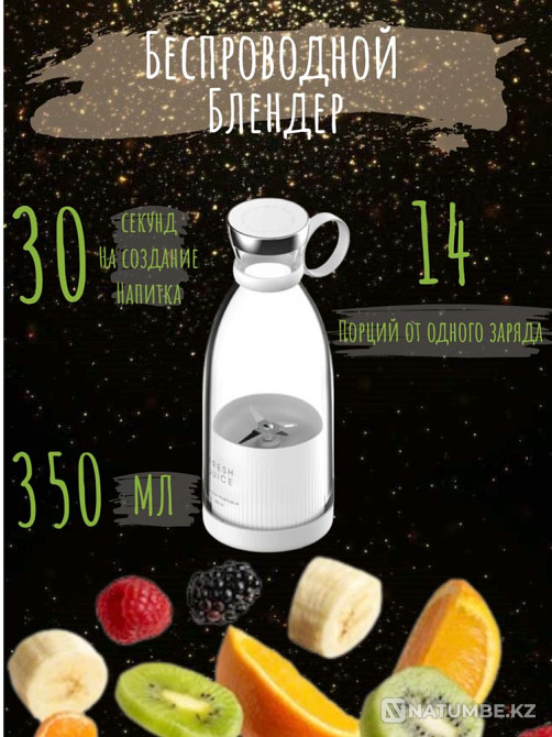 Fresh Juice Portable Blender Almaty - photo 1