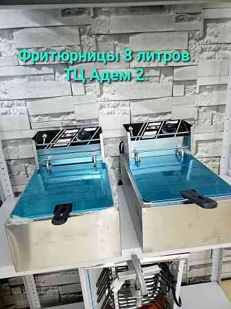 Продажа электрических фритюрниц разных ёмкостей. Алматы