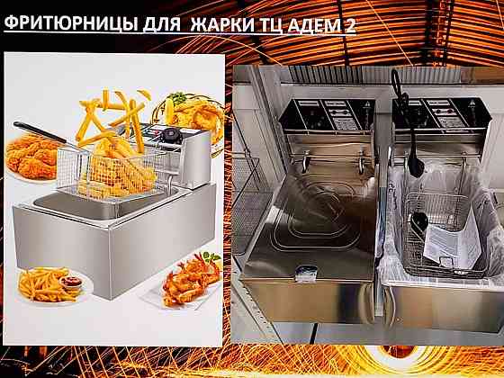 Продажа электрических фритюрниц разных ёмкостей. Алматы