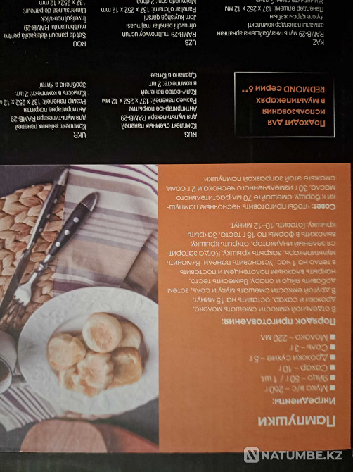 Panels for multi-baker REDMOND Almaty - photo 8