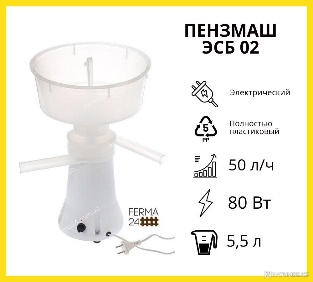 Сепаратор электрический с Гарантией на год+Бесплатная доставка! Алматы - изображение 2