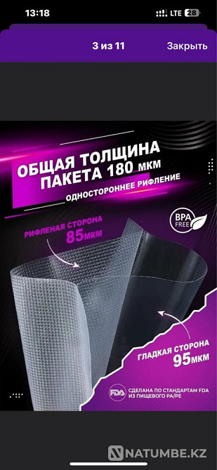 Bags for vacuum degasser, corrugated 20x500 per roll Almaty - photo 2