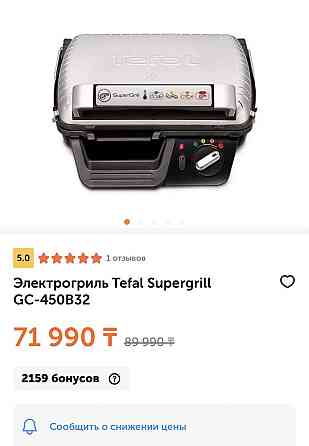 Электрогриль Tefal Supergrill GC-450B32 Алматы