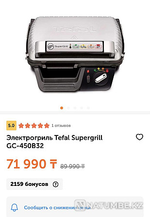 Tefal Supergrill GC-450B32 электрлік гриль  Алматы - изображение 1