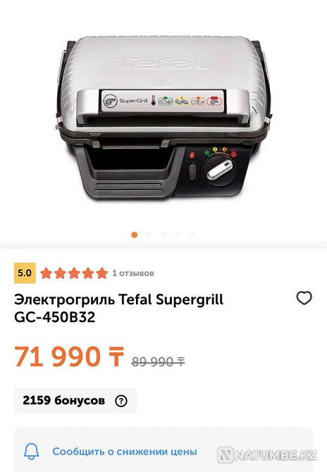 Electric grill Tefal Supergrill GC-450B32 Almaty - photo 1