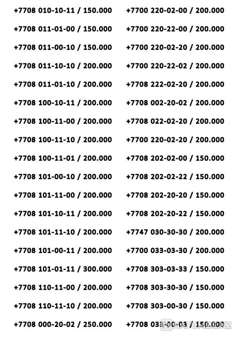 VIP numbers of all operators Almaty - photo 1