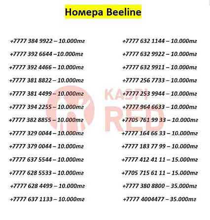 VIP красивые номера Beeline (Билайн); Tele2; Altel; Activ сим карта  Алматы