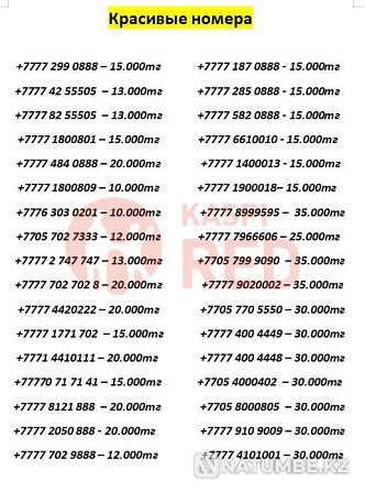 Beeline (Beeline) VIP әдемі нөмірлері; Tele2; Altel; Activ SIM картасы  Алматы - изображение 2