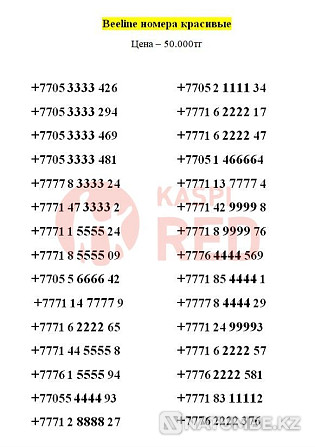 Beeline (Beeline) VIP әдемі нөмірлері; Tele2; Altel; Activ SIM картасы  Алматы - изображение 7