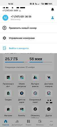 Tele2 Архивный тариф Выгодный PROMO за 2590 Almaty