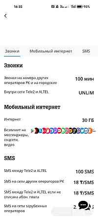 Tele2 Архивный тариф Выгодный PROMO за 2590 Almaty