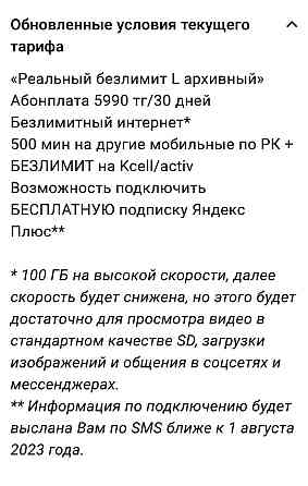 Безлимитный интернет; акция; реальный безлимит L; шексіз ?аламтор Алматы