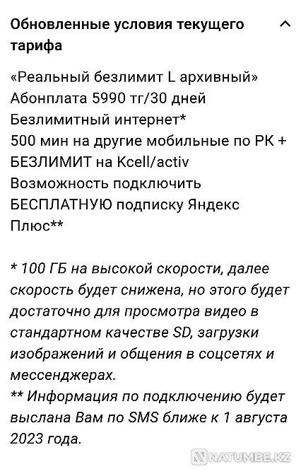 Unlimited Internet; promotion; real unlimited L; shexiz ?alamtor Almaty - photo 3
