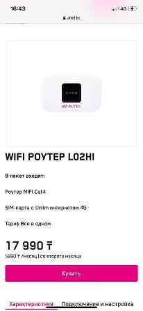 Роутер алтел с коробкой altel Алматы