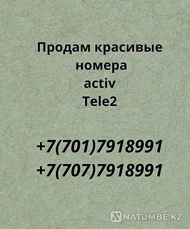 SIM cards beautiful numbers Almaty - photo 1