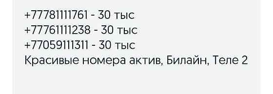 Красивые номера Билайн; Актив; Теле 2 Almaty