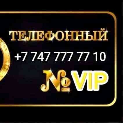 VIP номер; Платиновый номер; Крутой номер; Семёрки 777777 Almaty