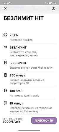 Кселл номер; безлимит; 4000т в месяц Алматы